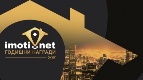 Стартират номинациите за „Годишни награди на Imoti.net“ за 2017 г.  pic