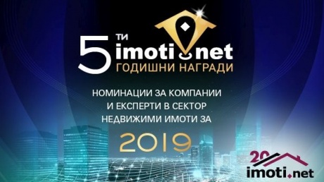 Imoti.net за пета поредна година отличава най-добрите в сектор Недвижими имоти pic