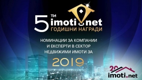 На тържествена церемония Imoti.net ще връчи петите си Годишни награди pic